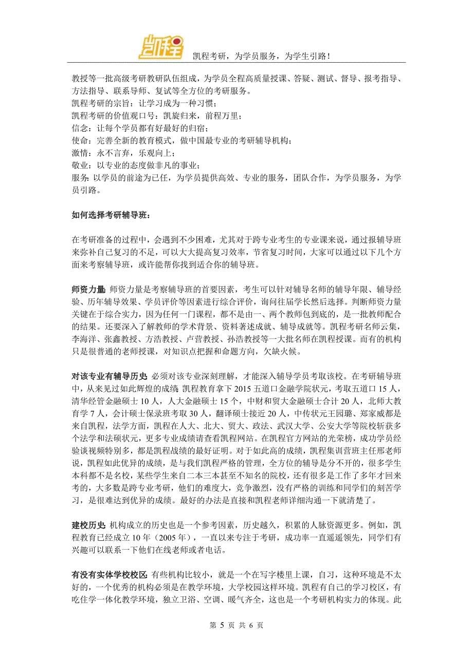 考研数学线性代数五大阶段复习重点_第5页