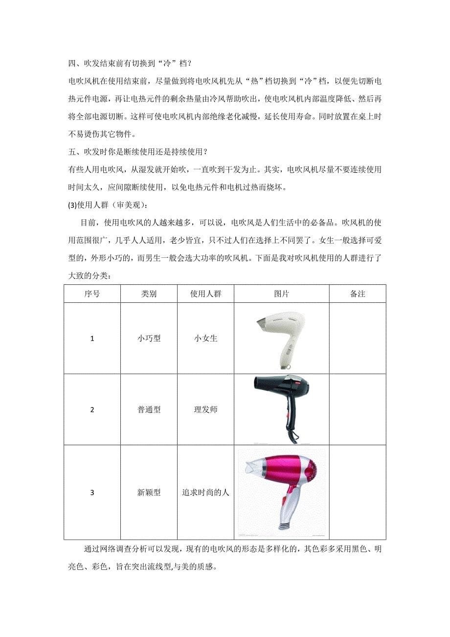 产品形态学实践报告_第5页