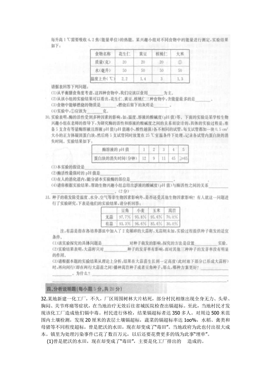 长沙生物会考模拟试题及答案_第4页