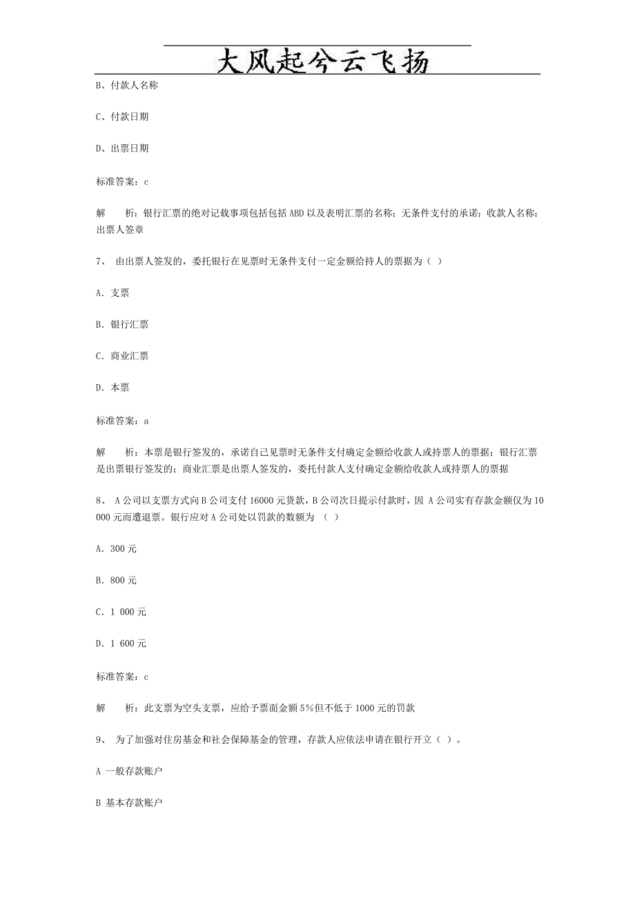 Bpdbyh2010会计从业资格会计专业知识考试《财经法规与会计职业道德》模拟_第3页