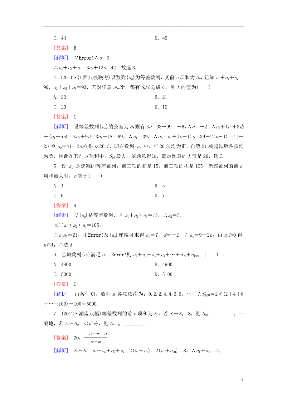 【走向高考】（2013春季发行）高三数学第一轮总复习 6-2等差数列配套训练（含解析）新人教B版_第2页