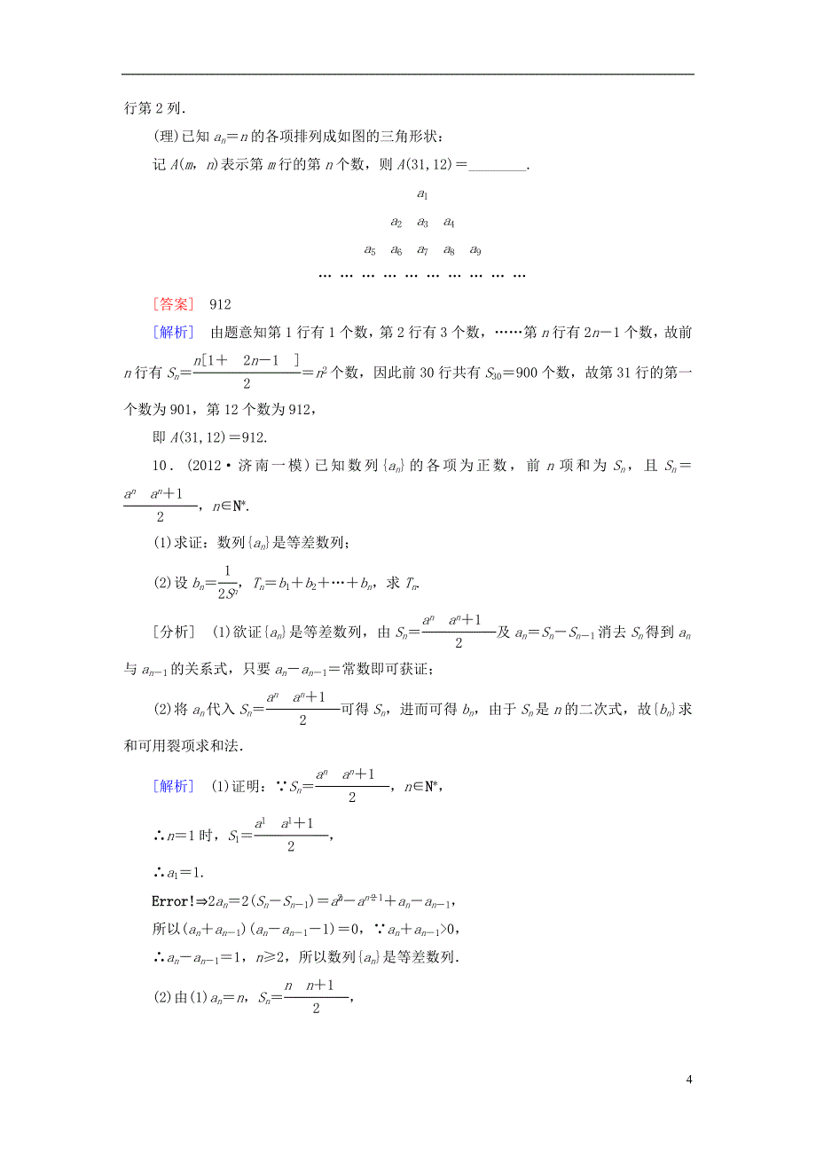 【走向高考】（2013春季发行）高三数学第一轮总复习 6-2等差数列配套训练（含解析）新人教B版_第4页