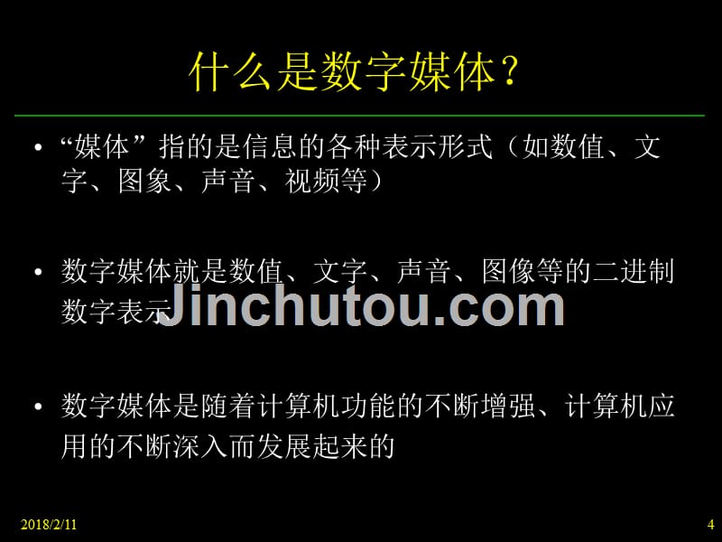 计算机信息技术张福炎2_第4页