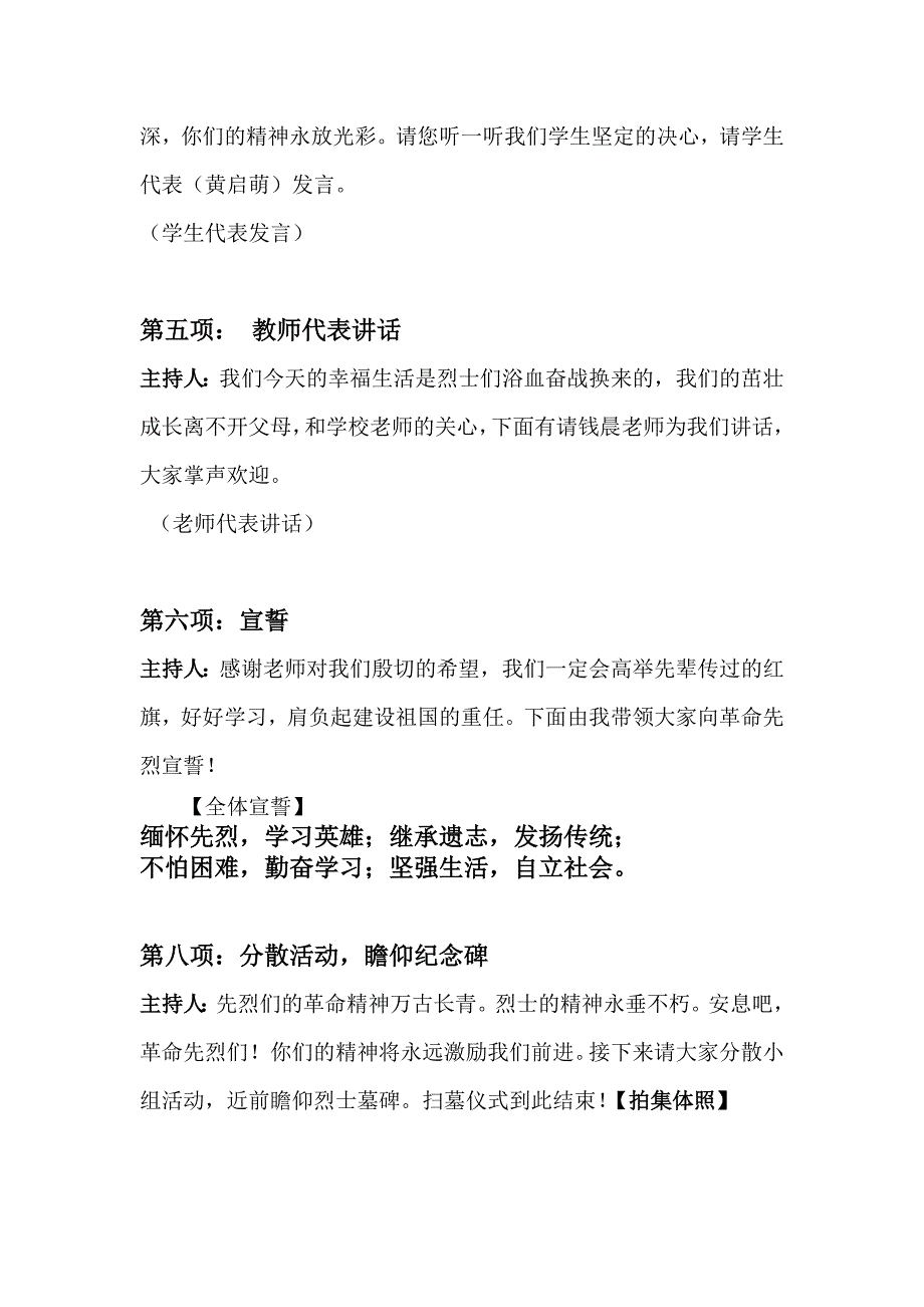 清明烈士陵园扫墓流程及主持词_第3页