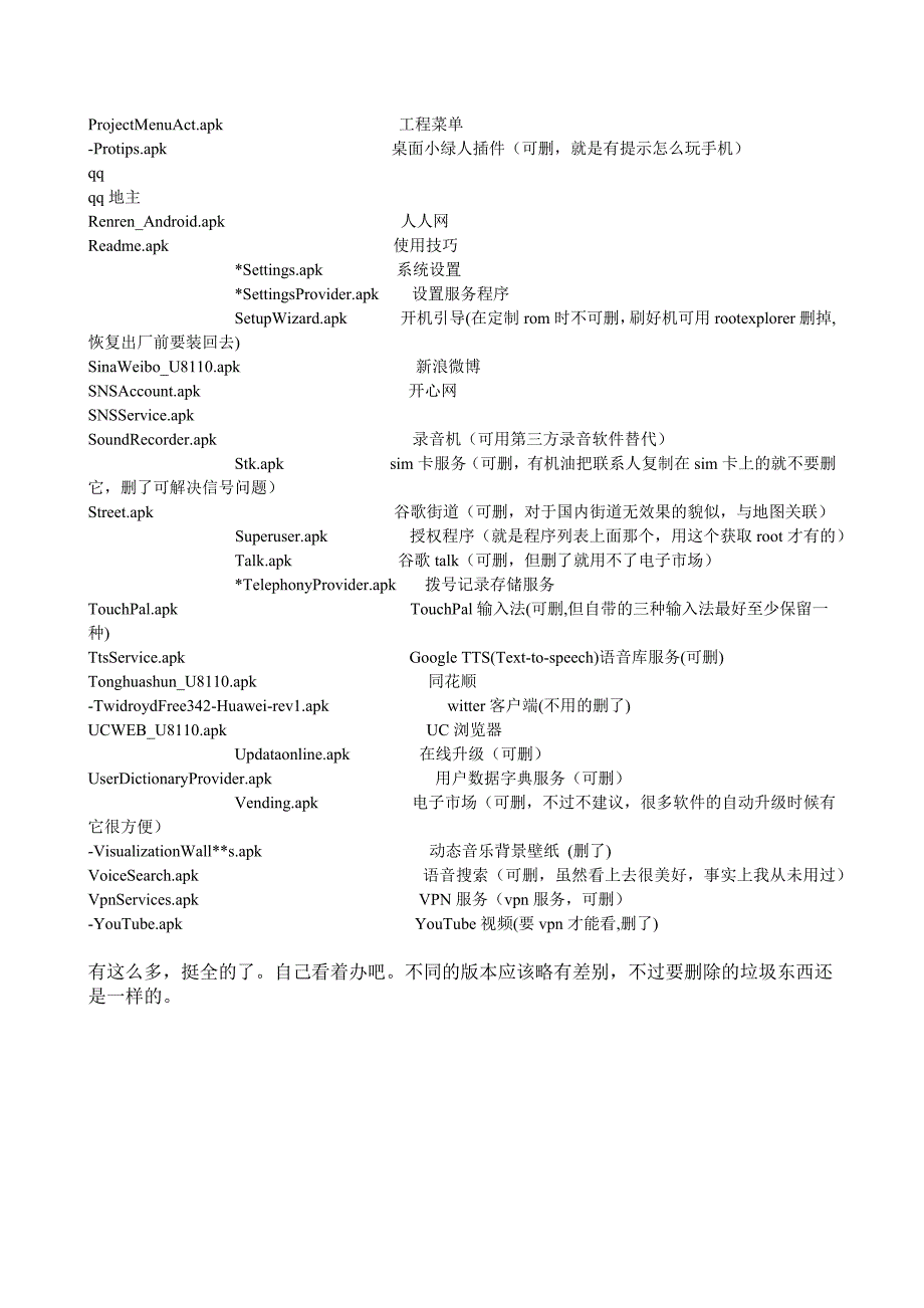 华为c8500提取root权限删除电信定制软件详细教程_第4页