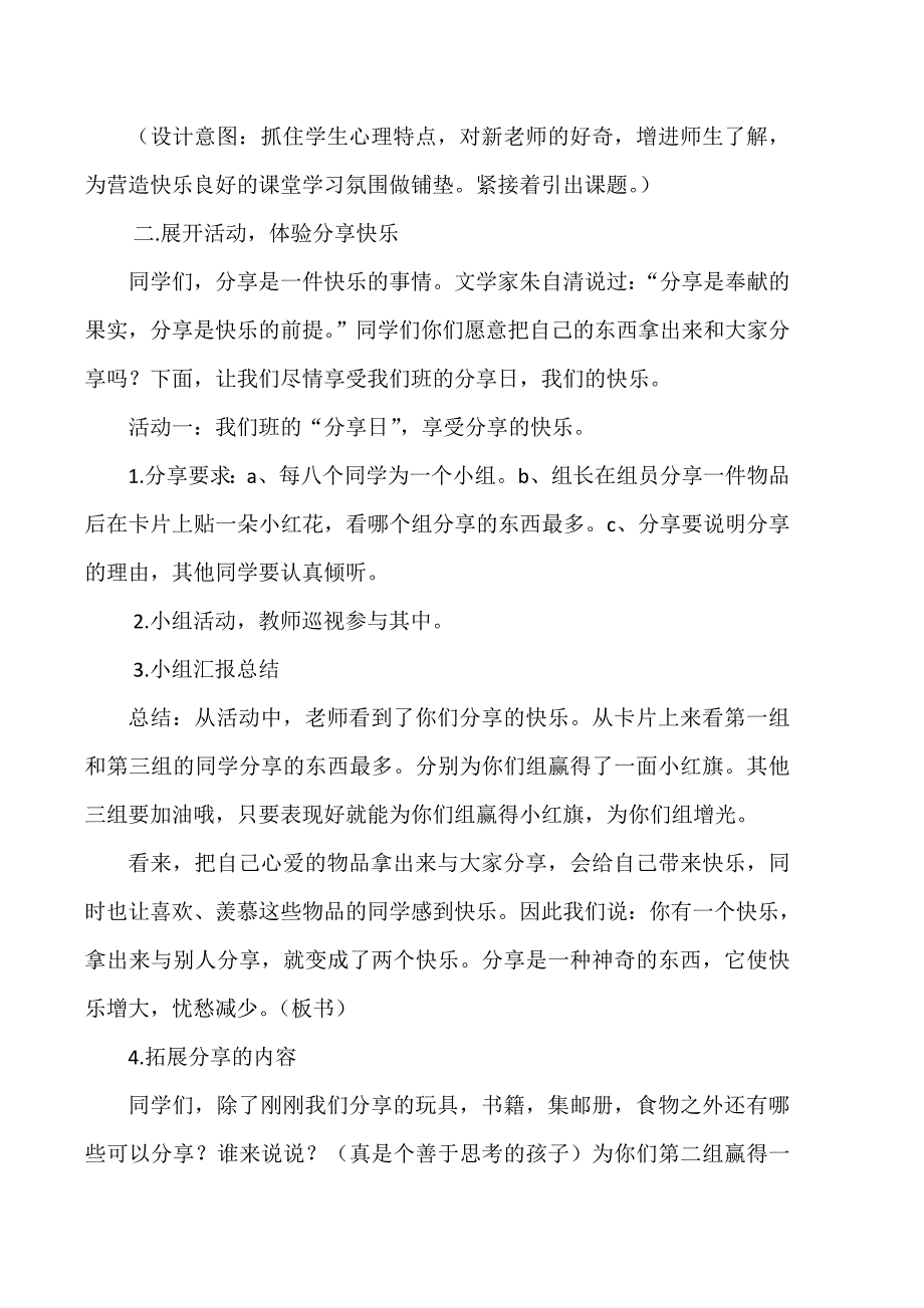 分享的快乐模拟课堂教学设计_第3页