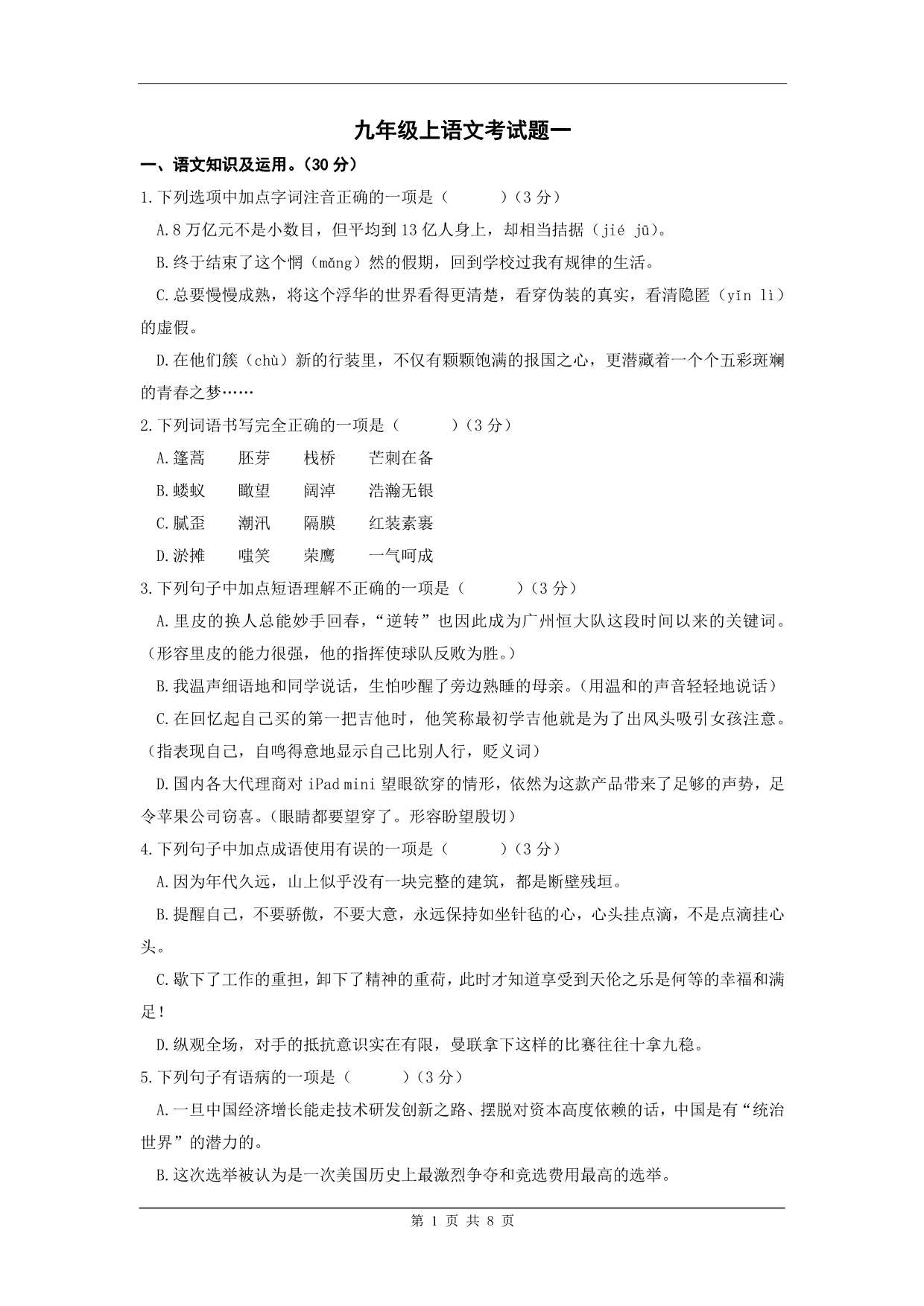 2013届重庆市九年级上学期期中考试语文试卷2_第1页