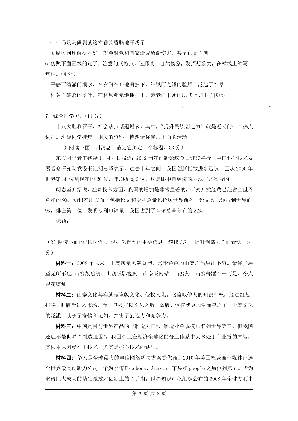 2013届重庆市九年级上学期期中考试语文试卷2_第2页