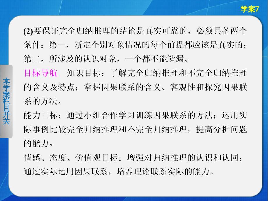 2013-2014学年高二政治人教版选修4配套课件 专题2 学案7 学会归纳推理的方法_第2页