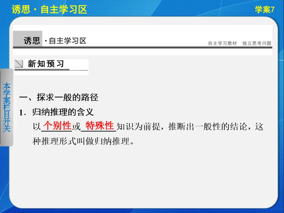 2013-2014学年高二政治人教版选修4配套课件 专题2 学案7 学会归纳推理的方法_第3页