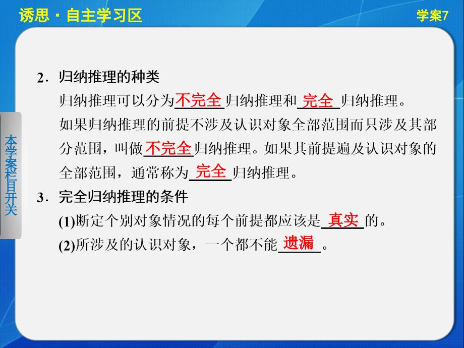 2013-2014学年高二政治人教版选修4配套课件 专题2 学案7 学会归纳推理的方法_第4页