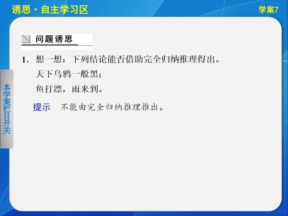 2013-2014学年高二政治人教版选修4配套课件 专题2 学案7 学会归纳推理的方法_第5页