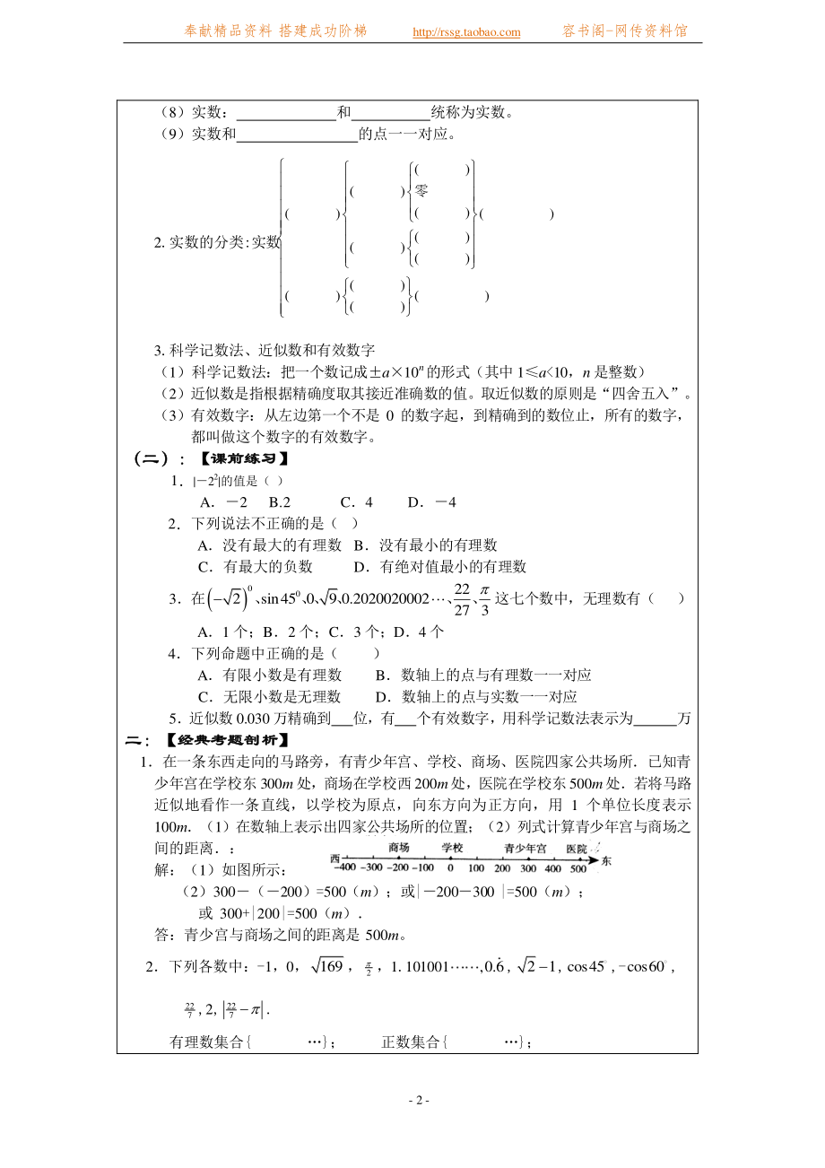 【中考数学】2013年中考数学总复习教案(152页)_第2页