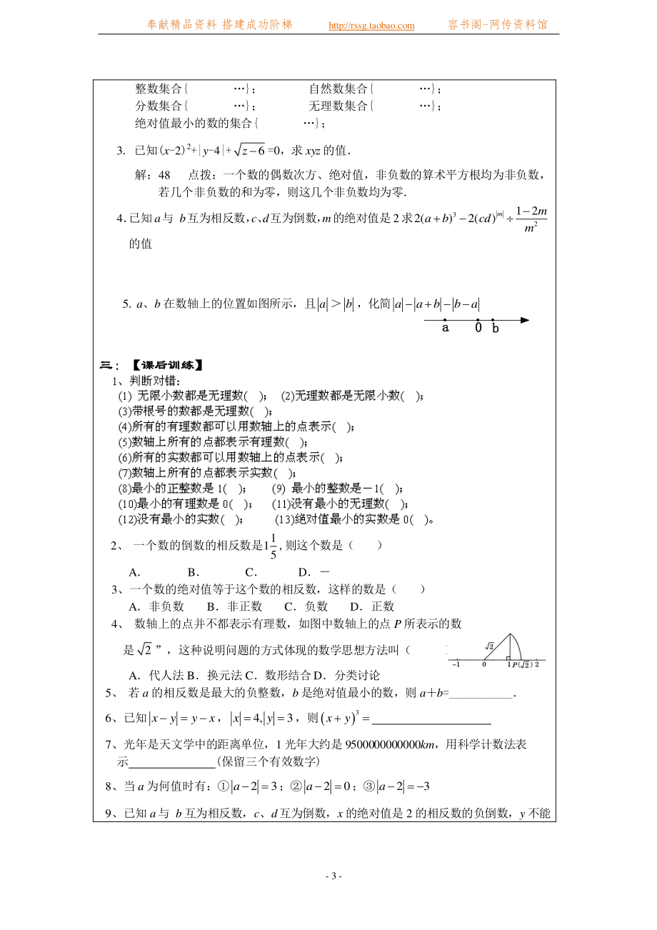 【中考数学】2013年中考数学总复习教案(152页)_第3页