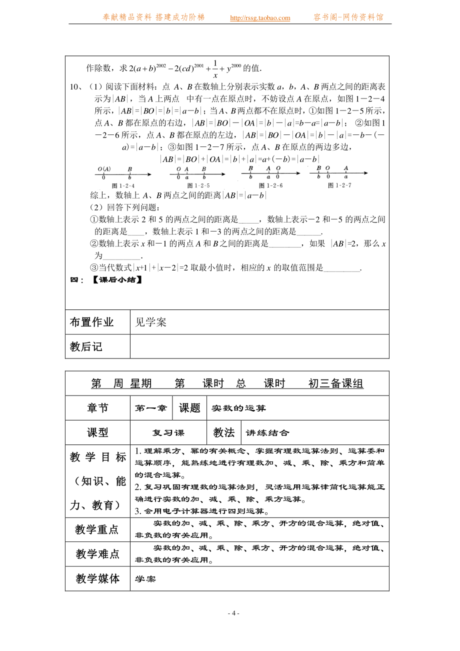 【中考数学】2013年中考数学总复习教案(152页)_第4页