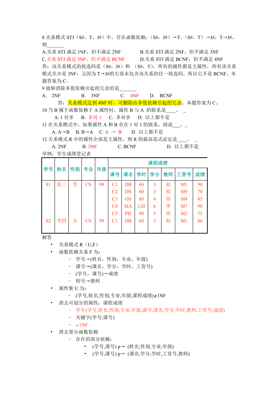 数据库系统概论第六章规范化习题_第2页