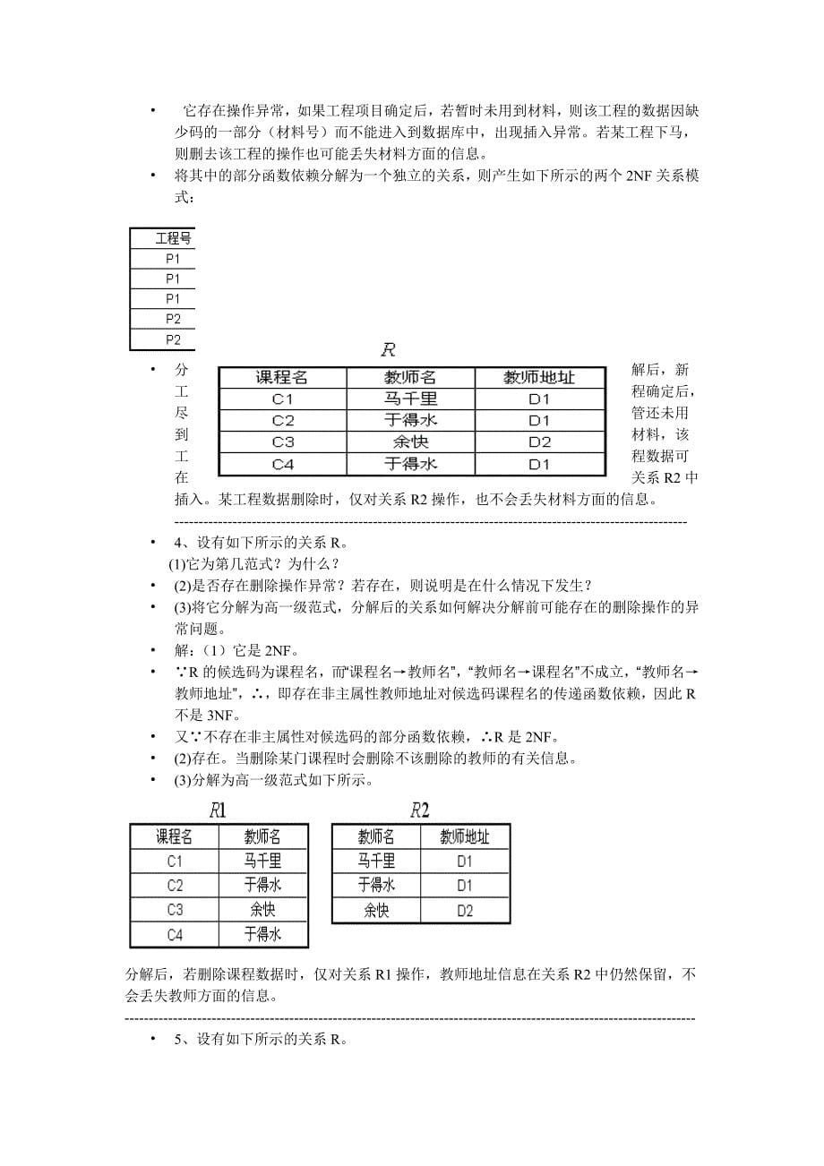 数据库系统概论第六章规范化习题_第5页