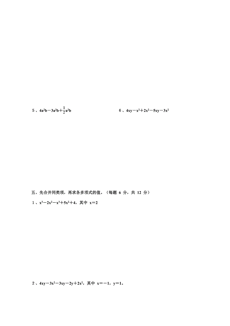 七年数学练习卷(八)-整式、同类项及合并_第3页
