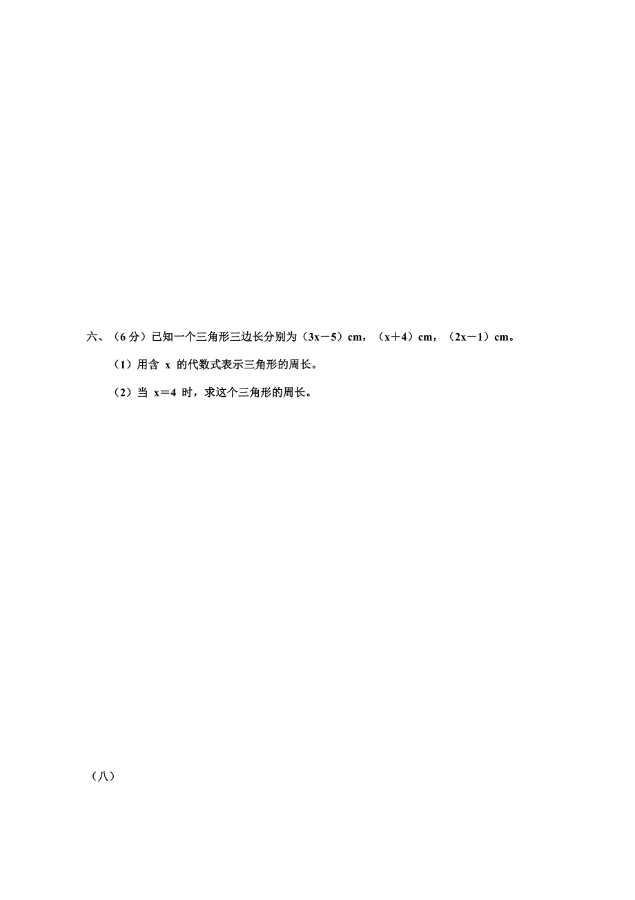 七年数学练习卷(八)-整式、同类项及合并_第4页