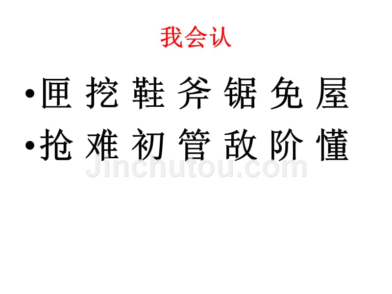 人教版小学语文三年级上册26科利亚的木匣_第4页