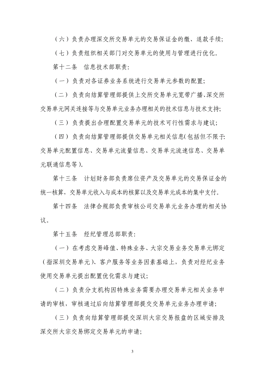 席位、交易单元管理办法_第3页