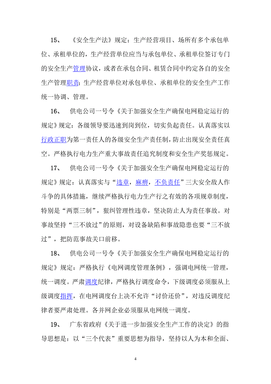 供电公司专责安全规程考核复习资料_第4页