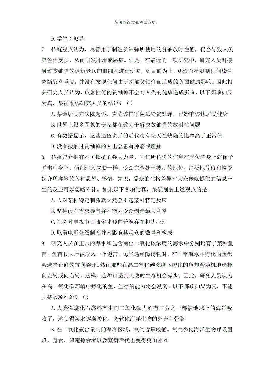 2014年云南公务员考试行测压轴试题十二_第2页