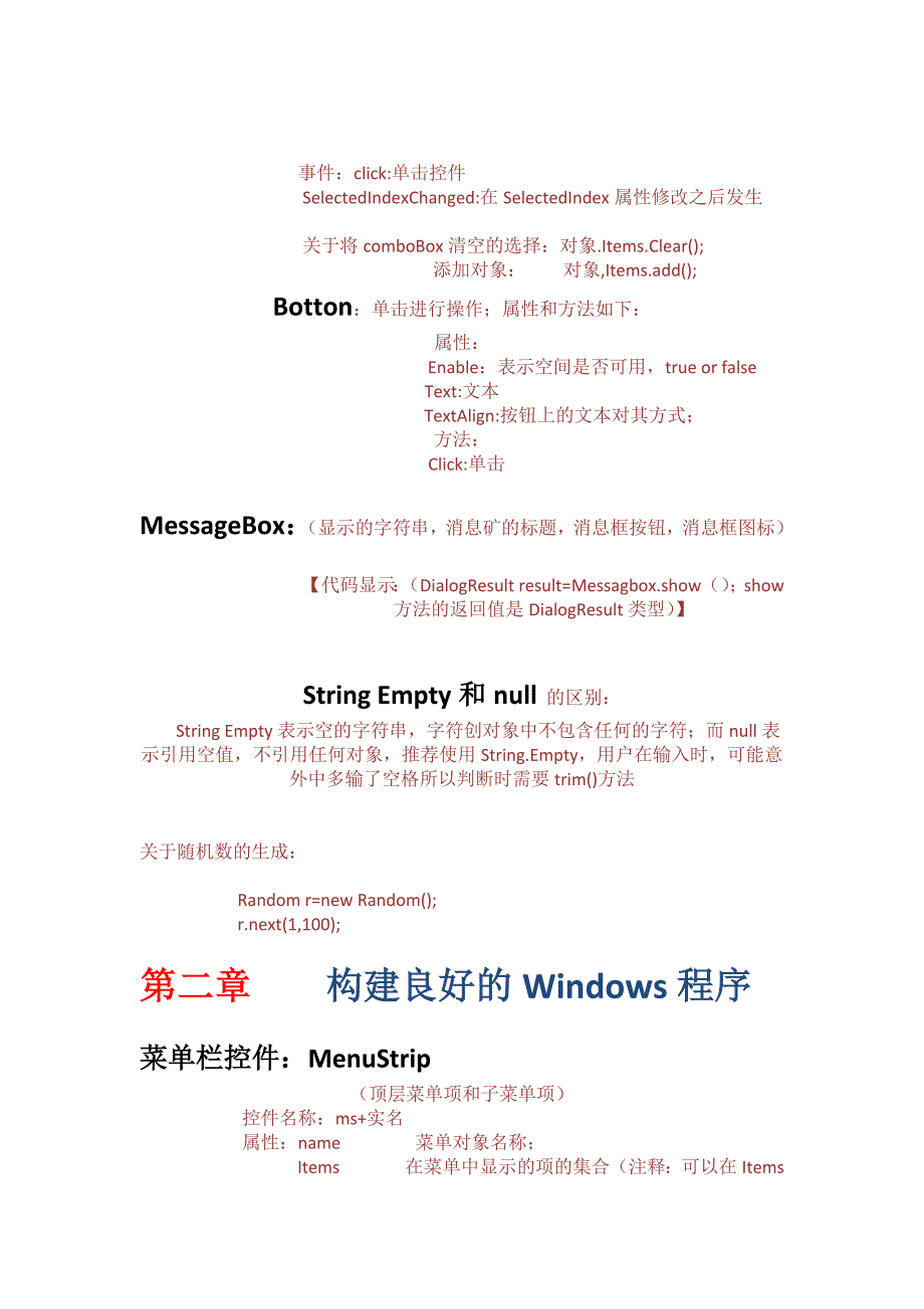 使用C#开发数据库应用系统(Winform及相关的控件)_第3页