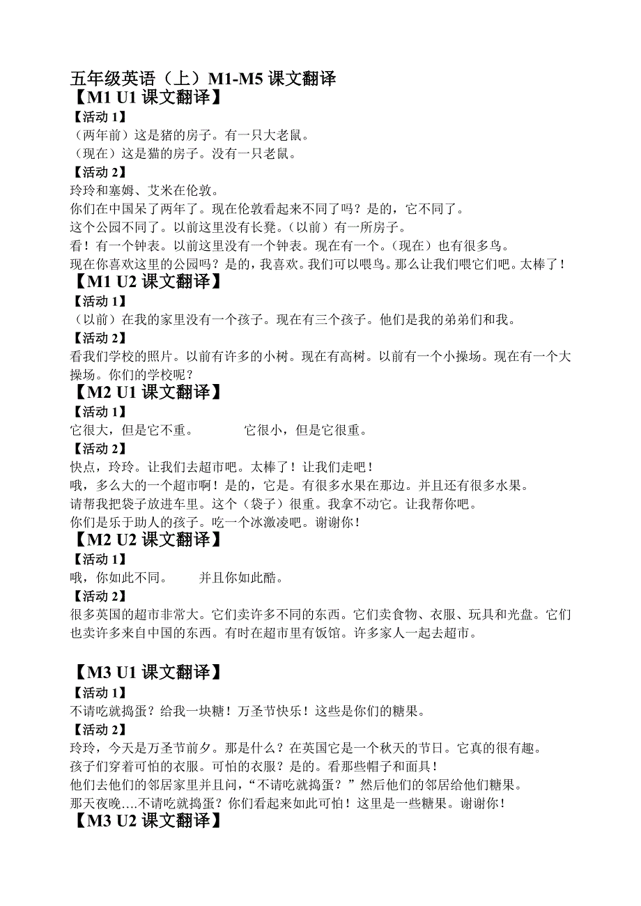 小学新标准英语五年级(上)课文翻译_第1页