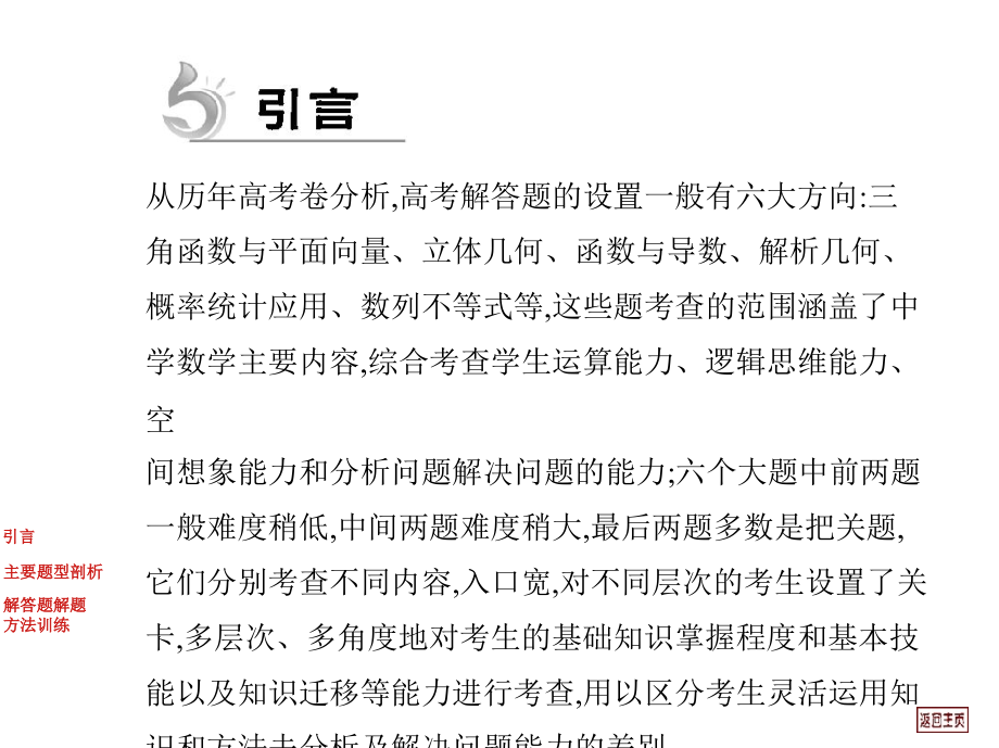 高考中解答题的解题方法_第2页