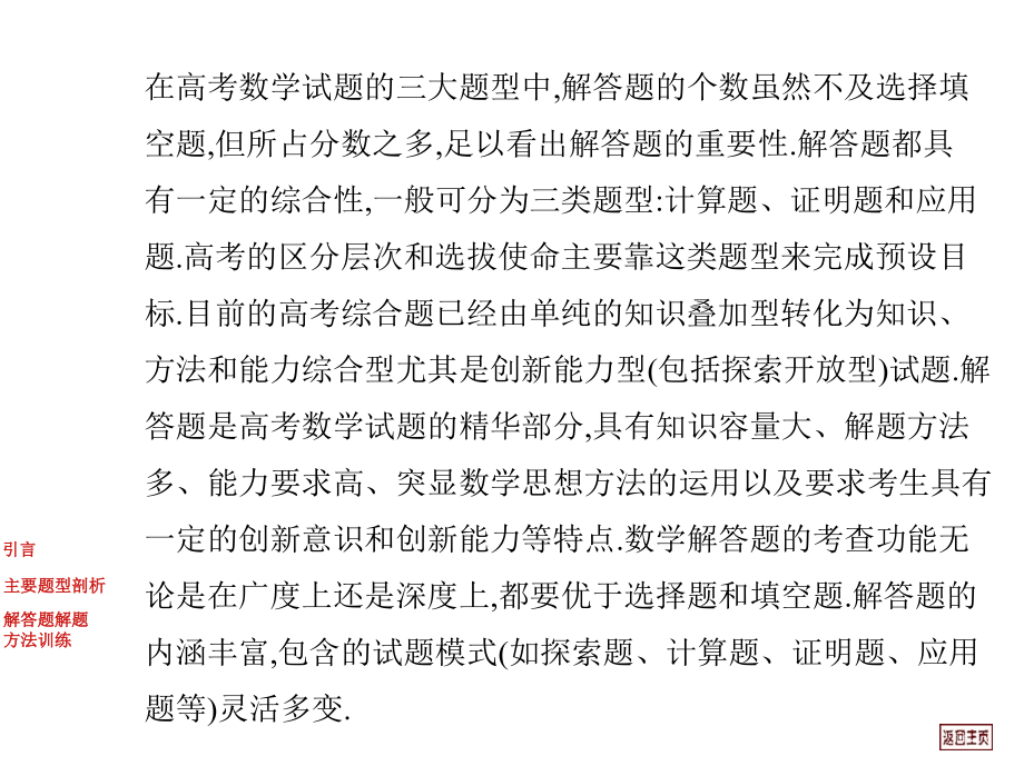 高考中解答题的解题方法_第3页