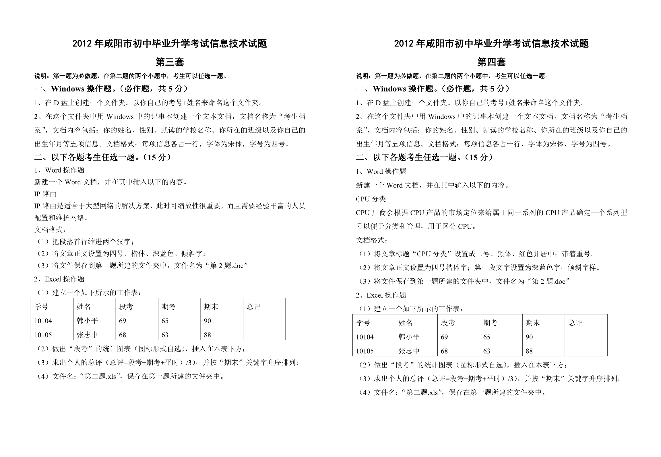 咸阳市2012年初中毕业升学考试信息技术试题_第2页