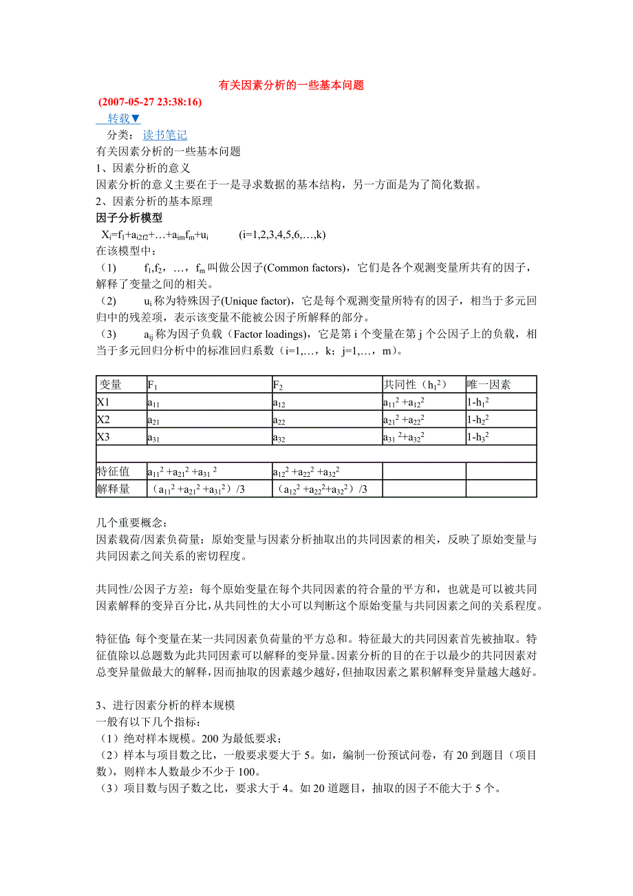 因素分析使用lisrel做结构方程模型(验证性因素分析)_第1页