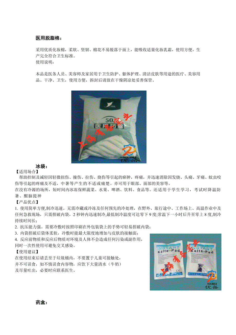 超市应急包-地震应急包-应急包-家庭应急包_第4页