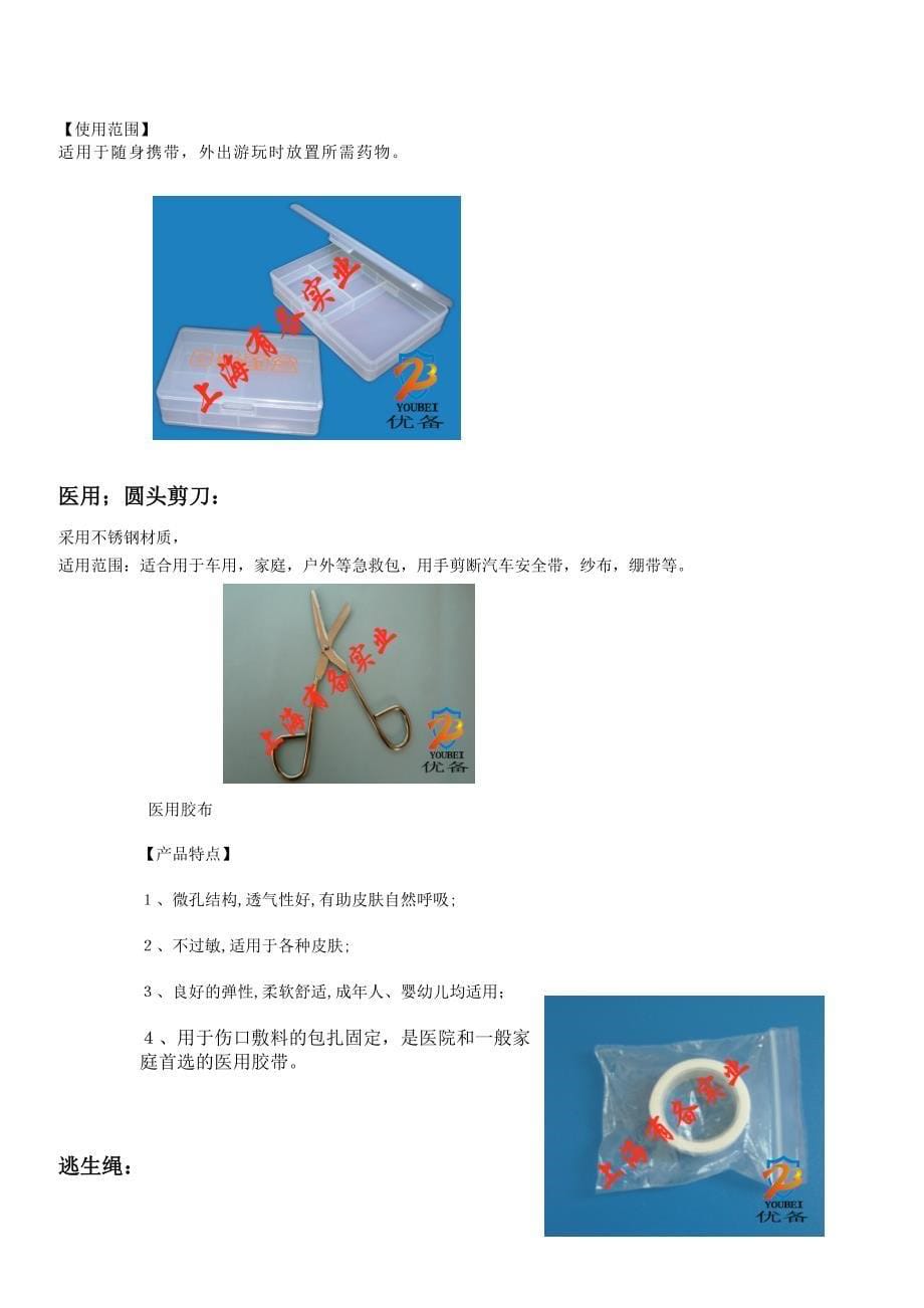 超市应急包-地震应急包-应急包-家庭应急包_第5页