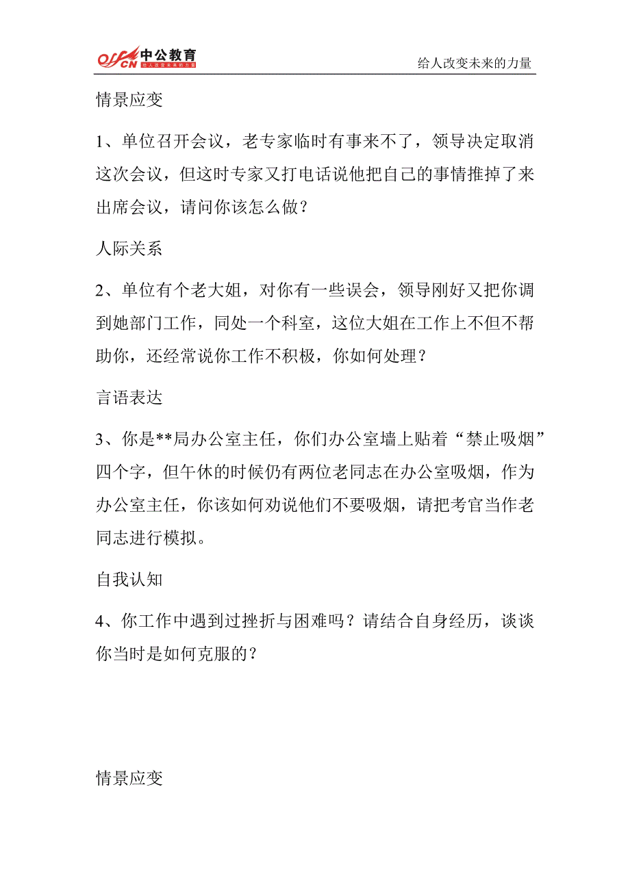 2014年江西省公务员面试每日一练题目及答案_第1页