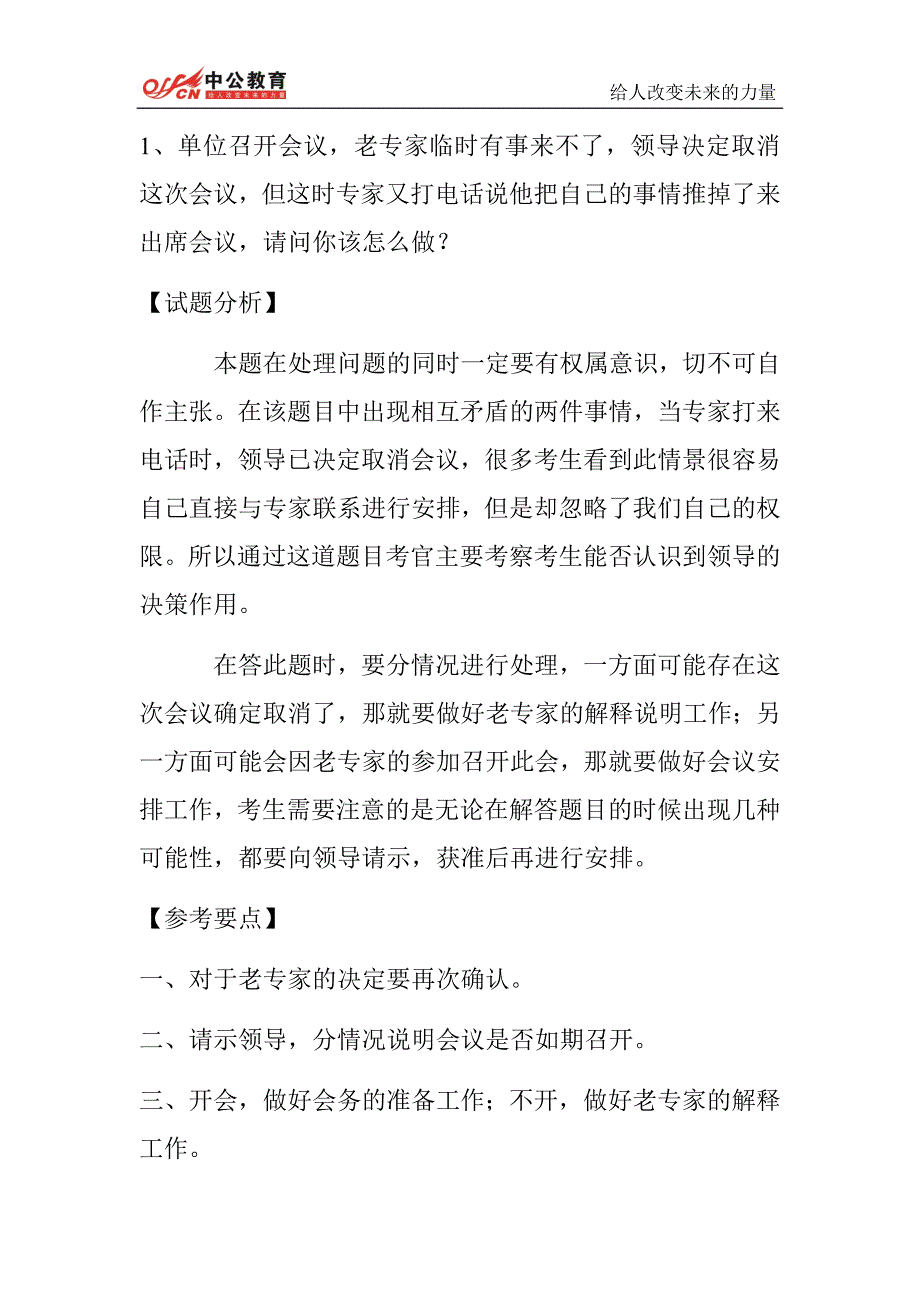 2014年江西省公务员面试每日一练题目及答案_第2页