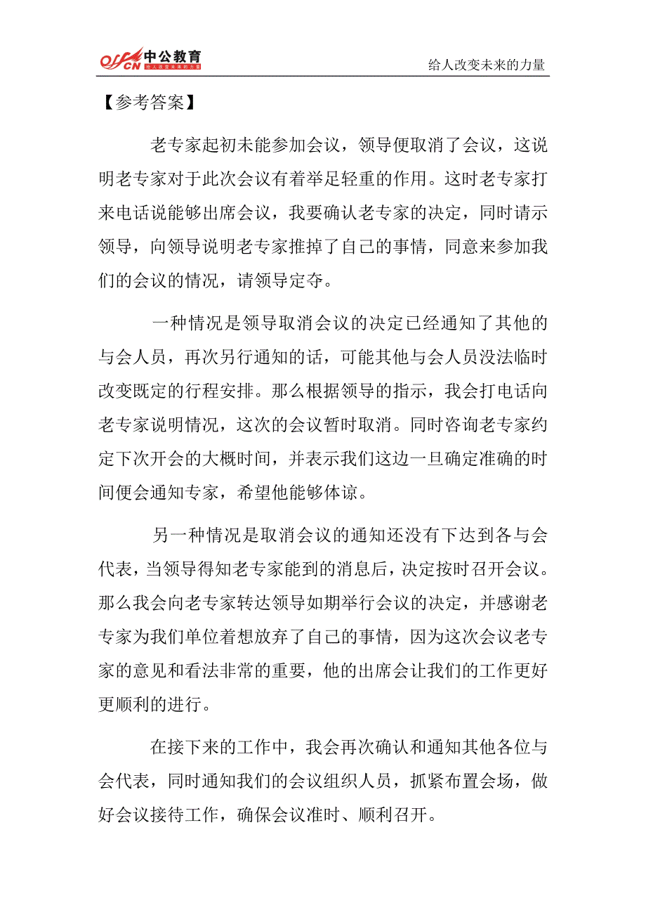 2014年江西省公务员面试每日一练题目及答案_第3页