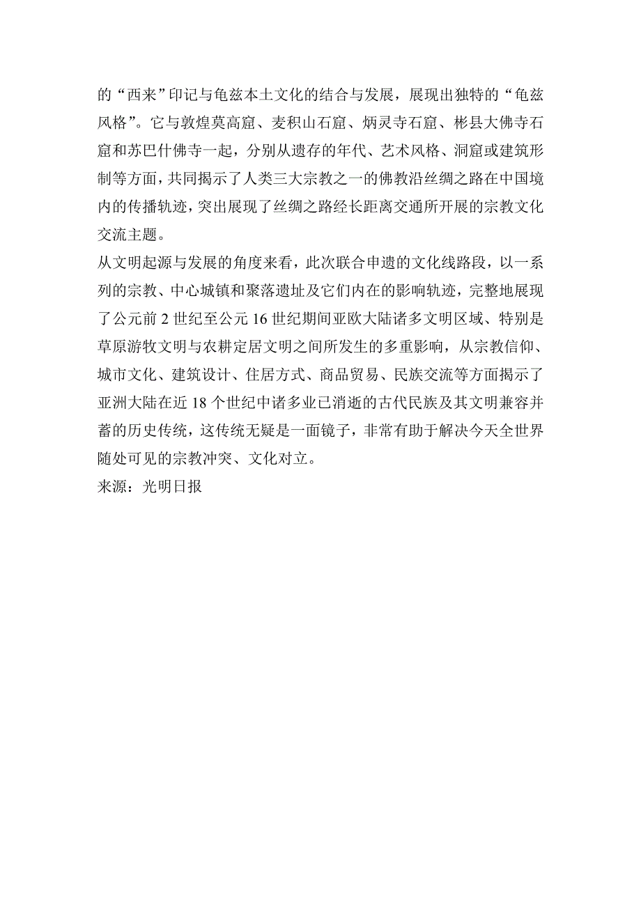 丝绸之路的当代意义_第3页