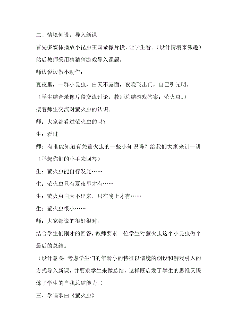 苏教版小学音乐五年级上册第一单元_第2页