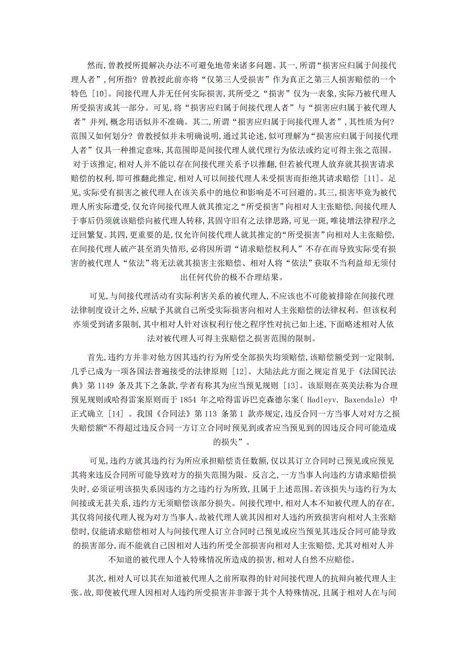 间接代理中第三人损害赔偿问题_第4页