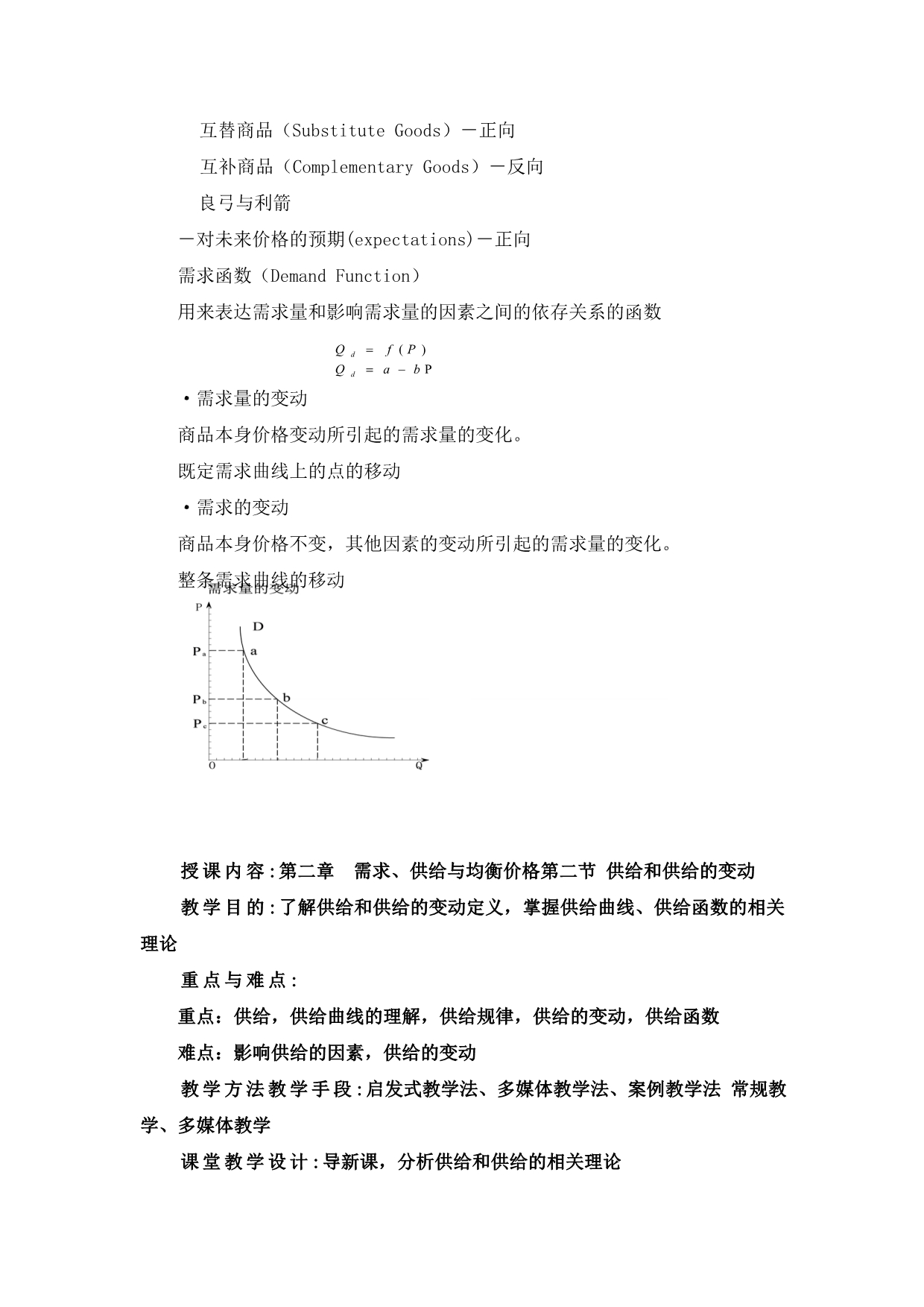 西方经济学电子教案_第5页