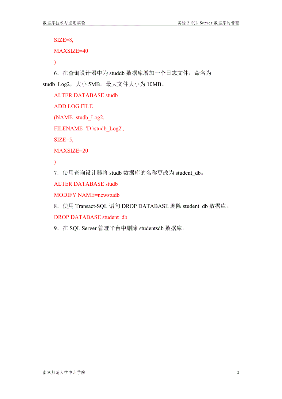 数据库实验2SQLServer2005数据库的管理(答案)_第2页