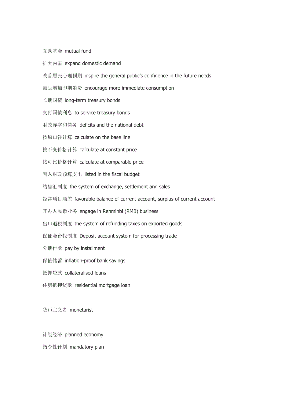 关于金融的一些常用词汇_第2页