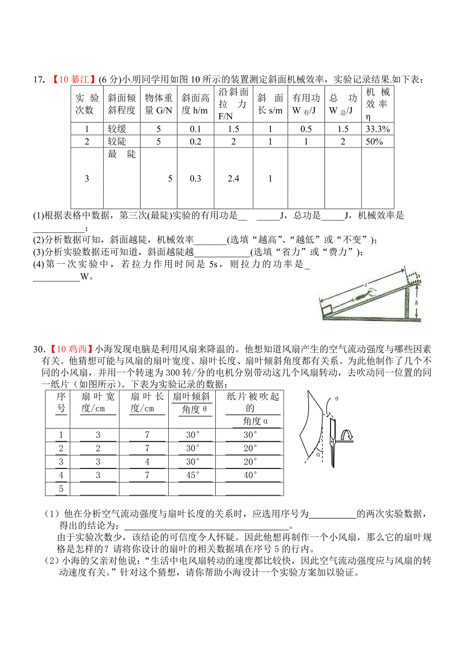 最近三年物理中考机械效率实验题精选_第4页