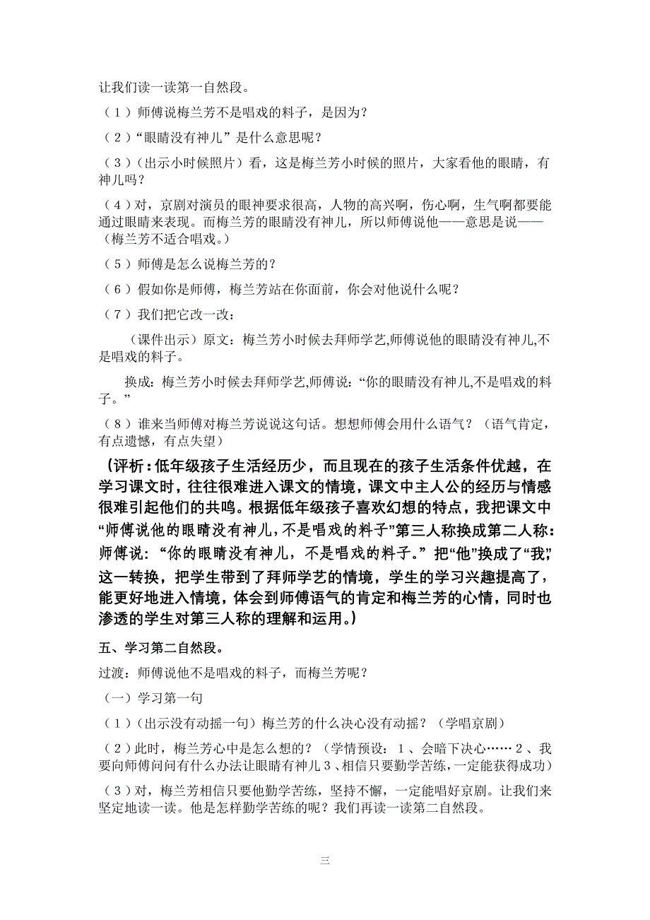 梅兰芳教学设计评析_第3页