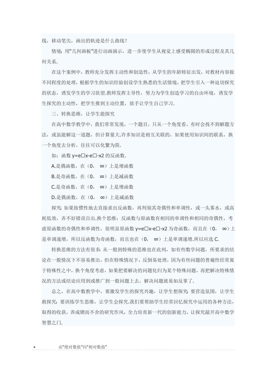 《探究性学习在高中数学教学中的运用》_第2页