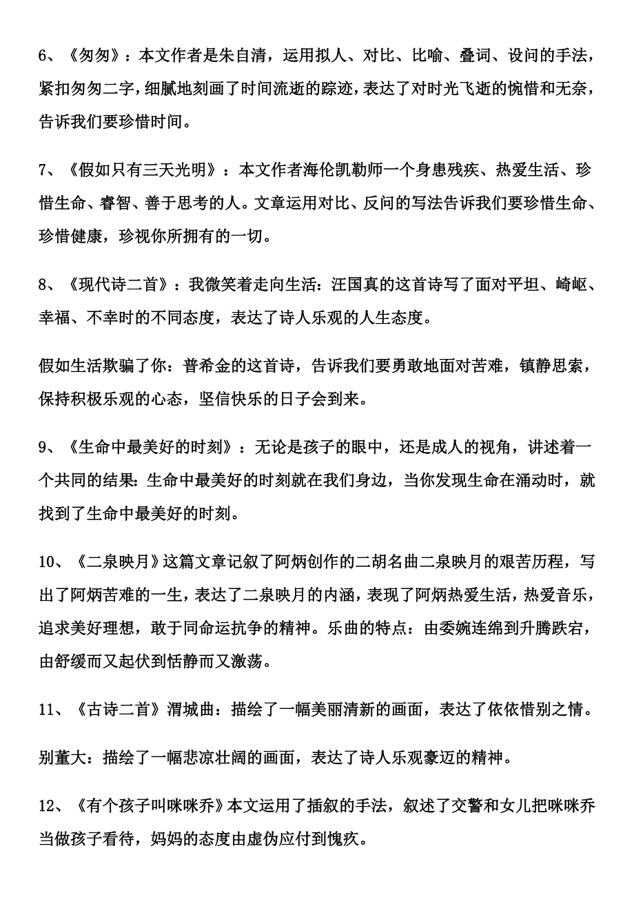 冀教版五年级语文上册复习知识点_第2页