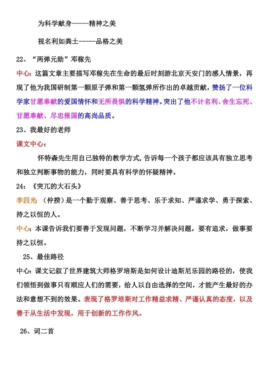 冀教版五年级语文上册复习知识点_第5页