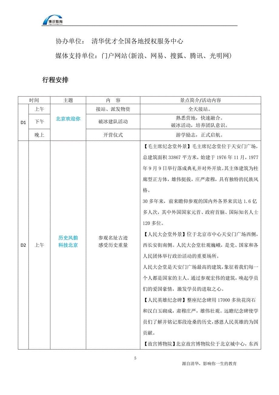 2014年清华少年游学团活动通知_第5页